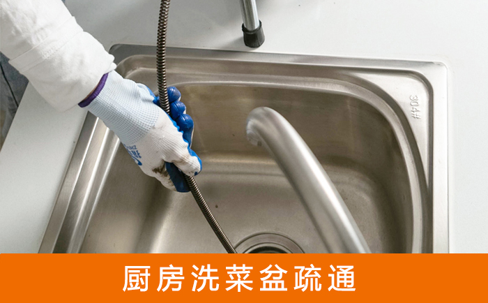 梁平洗菜池疏通